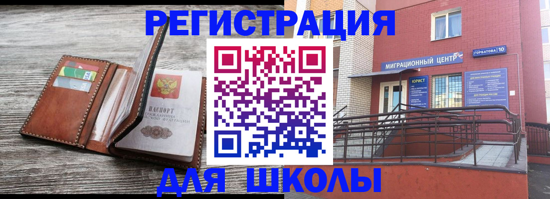 прописка ребенка в Ивантеевке